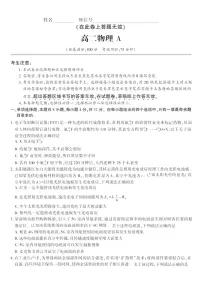 安徽省皖江名校联盟2025年7月高二下学期期末联考物理试卷