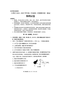 广东省大湾区2024-2025学年高二下学期期末统一测试物理试卷