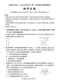 山西省吕梁市2024-2025学年高二下学期期末统一测试物理试卷