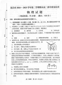 福建龙岩2024-2025学年高二下学期期末物理试题（含答案）