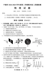 福建宁德2025年高二下学期6月期末物理试题（含答案）