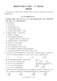重庆南开中学校2024-2025学年高一下学期期末考试物理试题（含答案）