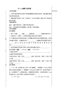 物理选择性必修 第一册动量守恒定律学案设计