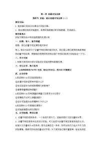 高中物理人教版 (2019)选择性必修 第一册实验：验证动量守恒定律教学设计