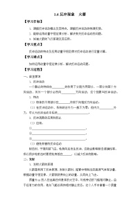 高中物理人教版 (2019)选择性必修 第一册反冲现象火箭导学案