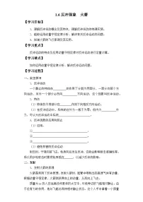 高中物理人教版 (2019)选择性必修 第一册反冲现象火箭导学案