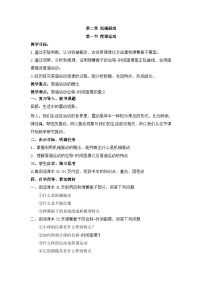 物理选择性必修 第一册简谐运动教案设计