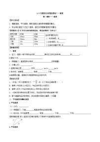 高中物理人教版 (2019)必修 第一册位置变化快慢的描述—速度导学案及答案
