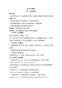 人教版 (2019)选择性必修 第一册波的形成教学设计