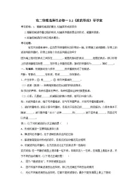 高中物理人教版 (2019)选择性必修 第一册波的形成学案设计