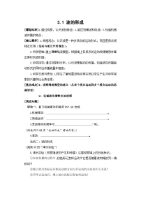 高中物理人教版 (2019)选择性必修 第一册波的形成学案