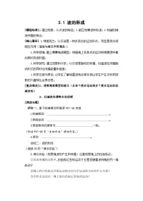 高中物理人教版 (2019)选择性必修 第一册波的形成学案