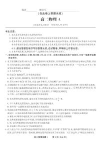 安徽皖江名校联盟2025年高二下学期7月期末联考物理试卷+答案