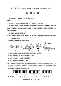 福建厦门2024-2025学年高二下学期期末质量检测物理试卷+答案