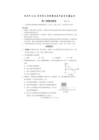 浙江省丽水市2024-2025学年第二学期高一期末考试物理卷含答案