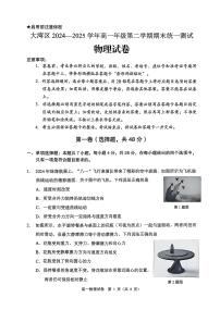 广东省大湾区2024-2025学年高一下学期期末考试物理试卷