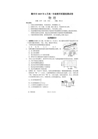 浙江省衢州市2024-2025学年第二学期高一期末考试物理卷含答案