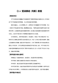 物理选择性必修 第一册受迫振动共振教学设计