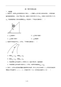 湖南省长沙市岳麓实验中学2024-2025学年高一下学期7月期末考试物理试题（Word版附解析）