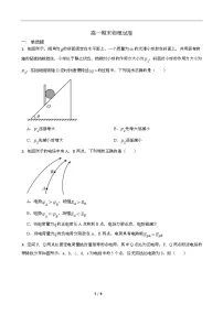 湖南省长沙市岳麓实验中学2024-2025学年高一下学期7月期末考试物理试题（Word版附解析）