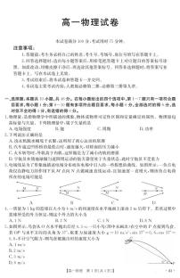 江西省2024-2025学年高一下学期6月联考物理试题（PDF版附解析）