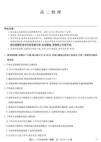九师联盟2024-2025学年高二下学期7月质量检测物理（A）三个版本通用试题（PDF版附解析）
