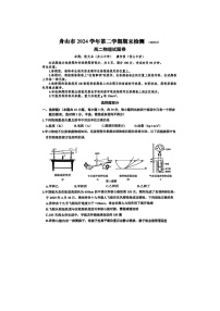 浙江省舟山市2024-2025学年第二学期高二期末考试物理卷含答案