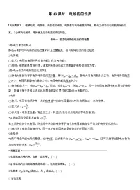 2026高考物理一轮复习-第九章-第43课时-电场能的性质-专项训练【含答案】