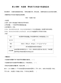 2026高考物理一轮复习-第九章-第45课时-电容器　带电粒子在电场中的直线运动-专项训练【含答案】