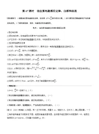2026高考物理一轮复习-第十二章-第67课时-法拉第电磁感应定律、自感和涡流-专项训练【含答案】