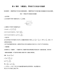 2026高考物理一轮复习-第九章-第47课时-专题强化：带电粒子在电场中的偏转-专项训练【含答案】