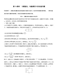 2026高考物理一轮复习-第十二章-第70课时-专题强化：电磁感应中的动量问题-专项训练【含答案】