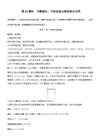2026高考物理一轮复习-第十五章-第80课时-专题强化：气体实验定律的综合应用-专项训练【含答案】