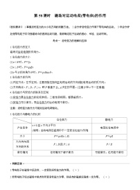 2026高考物理一轮复习-第十一章-第58课时-磁场对运动电荷(带电体)的作用-专项训练【含答案】