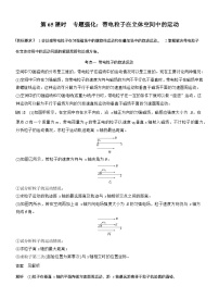 2026高考物理一轮复习-第十一章-第65课时-专题强化：带电粒子在立体空间中的运动-专项训练【含答案】