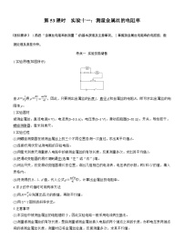 2026高考物理一轮复习-第十章-第53课时-实验十一：测量金属丝的电阻率-专项训练【含答案】