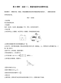 2026高考物理一轮复习-第十章-第55课时-实验十二：测量电源的电动势和内阻-专项训练【含答案】