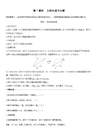 2026高考物理一轮复习-第二章-第7课时-力的合成与分解-专项训练【含答案】