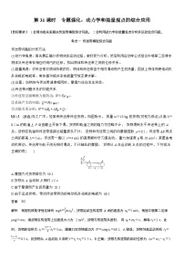 2026高考物理一轮复习-第六章-第31课时-专题强化：动力学和能量观点的综合应用-专项训练【含答案】