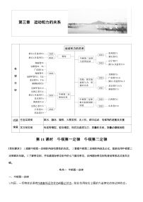 2026高考物理一轮复习-第三章-第11课时-牛顿第一定律　牛顿第二定律-专项训练【含答案】