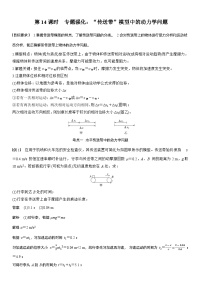 2026高考物理一轮复习-第三章-第14课时-专题强化：“传送带”模型中的动力学问题-专项训练【含答案】