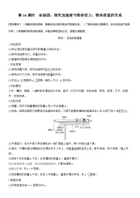 2026高考物理一轮复习-第三章-第16课时-实验四：探究加速度与物体受力、物体质量的关系-专项训练【含答案】