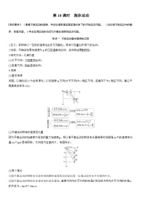 2026高考物理一轮复习-第四章-第18课时-抛体运动-专项训练【含答案】