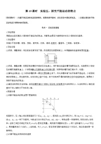 2026高考物理一轮复习-第四章-第19课时-实验五：探究平抛运动的特点-专项训练【含答案】