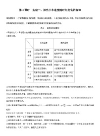 2026高考物理一轮复习-第一章-第5课时-实验一：探究小车速度随时间变化的规律-专项训练【含答案】