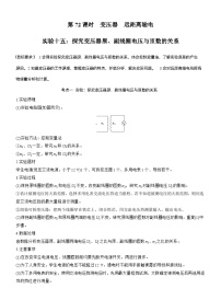 2026高考物理一轮复习-第十三章-第72课时-实验十五：探究变压器原、副线圈电压与匝数的关系-专项训练【含答案】
