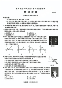 重庆市南开中学2025届高三第六次质量检测-物理试题（含答案）