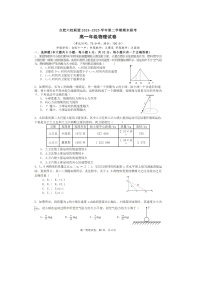 【物理】安徽省合肥市六校联盟2024-2025学年高一下学期期末考试试卷（图片版）
