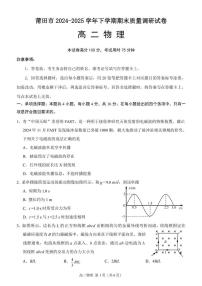 福建莆田2024-2025学年高二下学期期末考试物理试题+答案