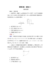 提能训练　练案[27]试题及答案--2026届高考一轮总复习 物理提能训练